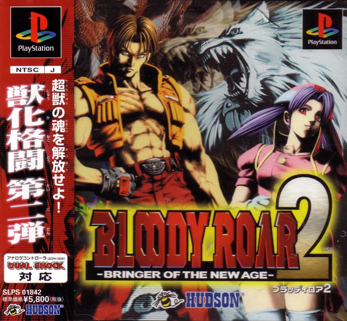 Bloody Roar 2